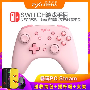 萊仕達 switch手柄搖桿pro任天堂ns怪物獵人崛起國產搖桿 lite游戲機原裝國行限定動森怪獵連發steam電腦游戲pc 全館免運