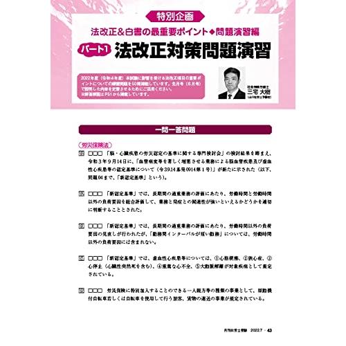 月刊社労士受験2022年7月号