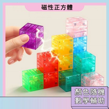 隔日配🚀磁性正方體 算數輔助 國小數學輔助神器 教師教具 幾何形狀認識 學習用品 計數器
