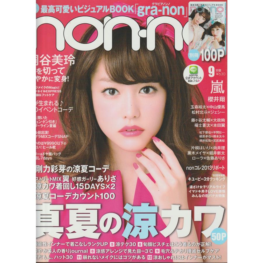 non・no　ノンノ　2013年9月号　non-no　雑誌