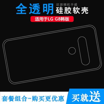 適用于LG G8韓版硅膠套G8三攝版透明套G8 ThinQ三攝軟膠殼后蓋套