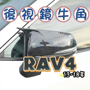 [大里現貨 14天鑑賞]rav4 後照鏡 後照鏡 rav4 牛角 rav4