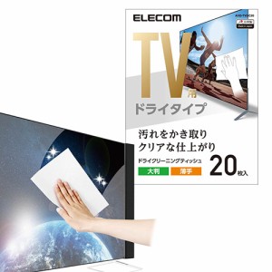 エレコム(ELECOM) AVD-TVDC20 TV用ドライクリーニングティッシュ 大判タイプ 20枚入