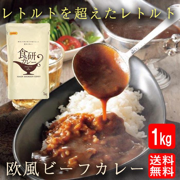 食研カレー 日本食研 1kg×12袋 欧風ビーフカレー ケース販売 業務用 大容量 レトルト 徳用