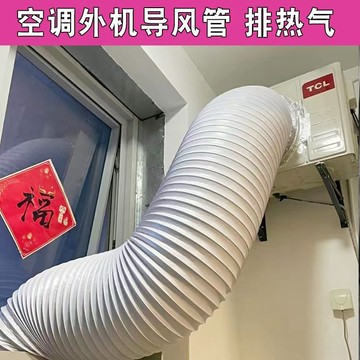 🔥slk🔥空調外機導風管排氣管萬向通風口導流風罩掛機室外機散熱改變風向
