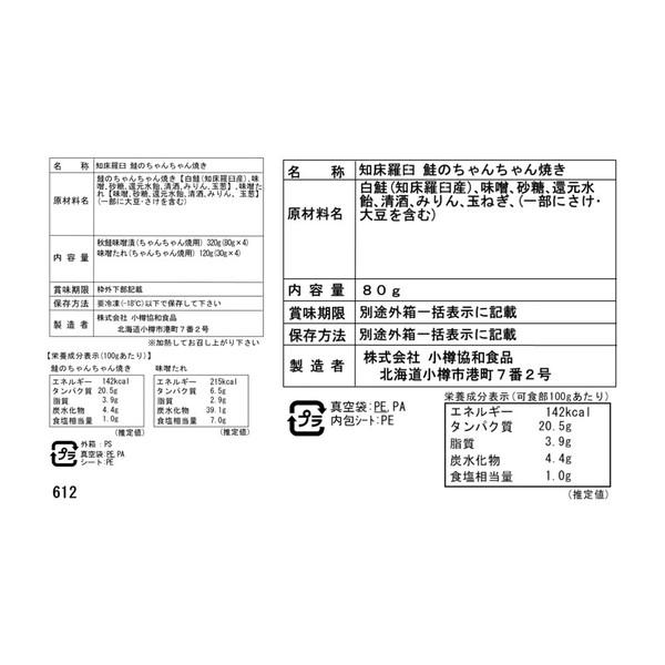 北海道 知床羅臼 鮭のちゃんちゃん焼き F(切身80g×4枚)セット ギフト プレゼント お中元 御中元 お歳暮 御歳暮