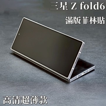 小黃兄 三星zfold6手機保護貼 99%超高覆蓋率菲林貼 指紋解鎖 高清防摔 超薄不頂殼 適用於三星Zflip6螢幕貼