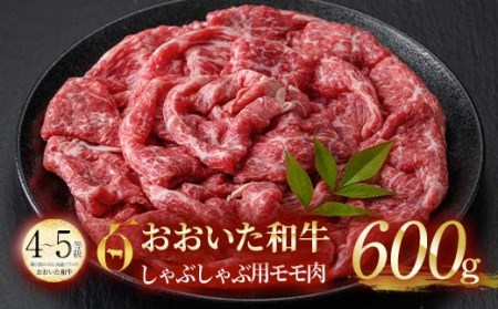 おおいた和牛 しゃぶしゃぶ用 モモ肉 (600g) モモ しゃぶしゃぶ 冷凍 国産 4等級 和牛 牛肉 大分県 佐伯市