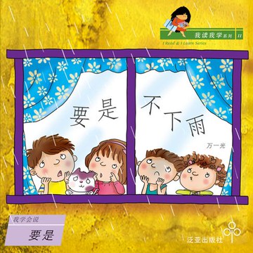 【有聲書】要是不下雨