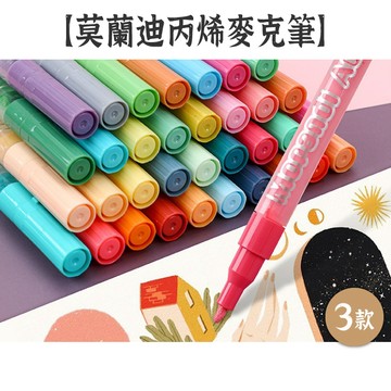 RAYRAYGO【莫蘭迪丙烯麥克筆】3款 12~36色 按壓式筆頭 可疊色 可水洗 防水不易掉色 彩繪筆 手帳筆 馬克筆