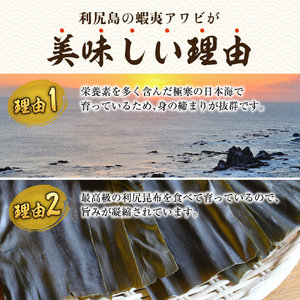 利尻島産 天然蝦夷『活』アワビ1kg※オンライン決済限定