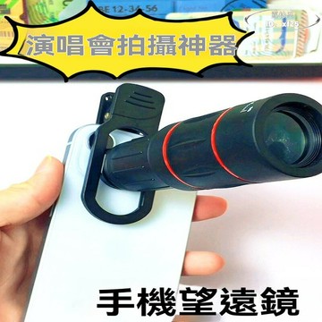 手機望遠鏡 外置長焦鏡頭 高清單筒拍照 看臺神器 便攜 演唱會望遠鏡
