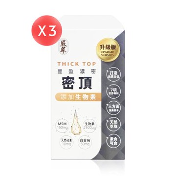 【嚴萃】密頂x生物素 (膠囊) 30粒*3盒 (共90粒)