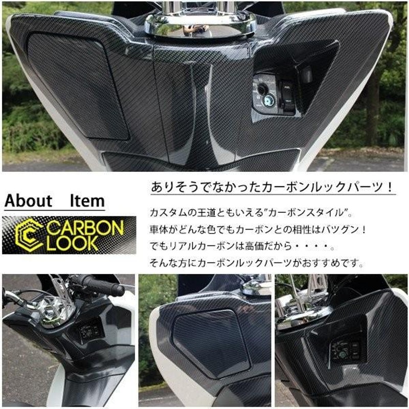 PCX125 PCX150 JF56 KF18 純正 外装 インナーカウル4点セット カーボン調塗装 PCX 交換 カスタムパーツ ホンダ 純正部品  新品 カーボン調カスタム | LINEショッピング