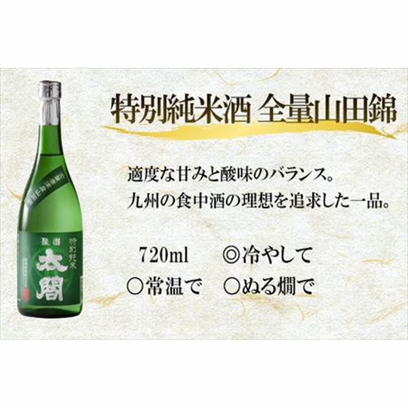 ふるさと納税 唐津市 唐津地酒SELECT　E-1(聚楽太閤 大吟醸 中汲み瓶囲い1800ml×3本)