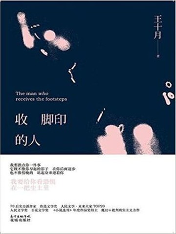 【電子書】收脚印的人