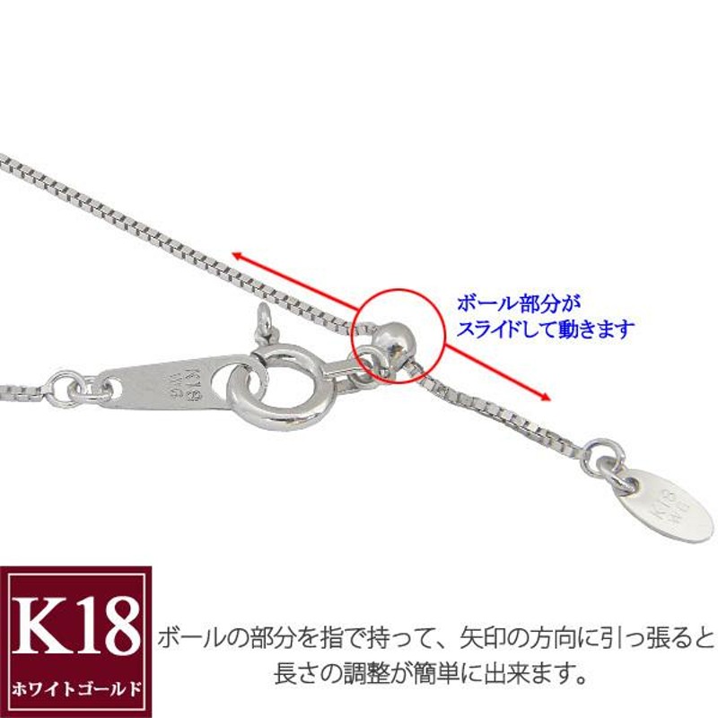 K18WG 0.6mm ベネチアンチェーン スライド式45cm