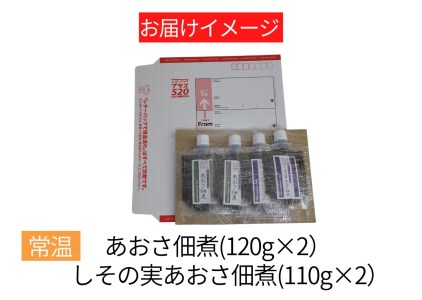 のり佃煮　佃煮 4個セット   佃煮原料100％国産 のり ノリ 海苔 海苔の佃煮 ご飯のお供 グルメ あおさ あおさのり 国産 兵庫県香住加工 防腐剤不使用 合成着色料不使用 07-96