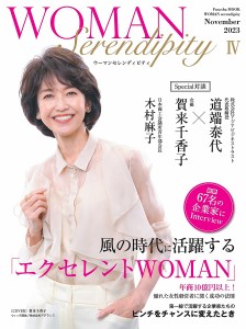 WOMAN Serendipity 4(2023November)