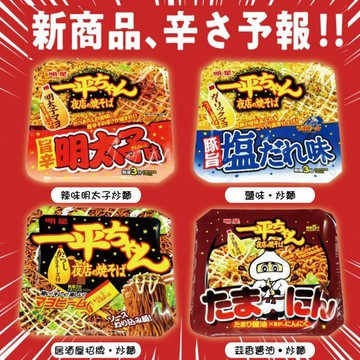【無國界零食屋】日本 明星 一平 夜店 居酒屋 炒麵 明太子 辣味 鹽味 醬油 大蒜 蒜香 乾麵 烤鰻魚 美乃滋 日清