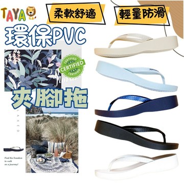 TAJA 黑瑪 厚底拖鞋 厚底夾腳拖 夾腳拖 人字拖 夾腳拖鞋女 室外拖鞋 沙灘鞋 拖鞋女 女拖鞋 拖鞋女外出 拖鞋