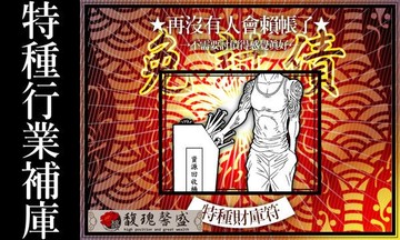 符咒 符令 符文 符纸 符法 符籙 符號 權威 特種八大 降低客戶賴賬 夜蒲行業  必買補財庫【特種旺財庫符】馥瑰馨盛NS0054