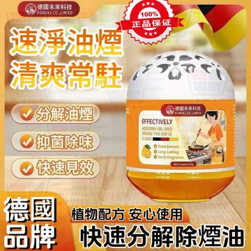 除油煙味神器廚房油煙異味魔盒 快速分解油煙味負離子淨吸雙效持久 吸油煙魔盒 全屋無油煙味淨味器 分解異味黑科技魔盒