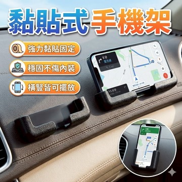 黏貼式手機架 (一對) 胎王