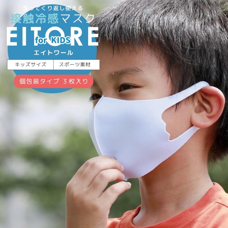 新品　EITORE マスク　立体マスク　洗って使えるスポーツ素材マスク