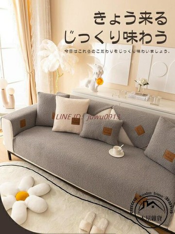 日式冬季泰迪絨沙發罩冬款防滑簡約加厚沙發罩套毛絨保暖【木屋雜貨】