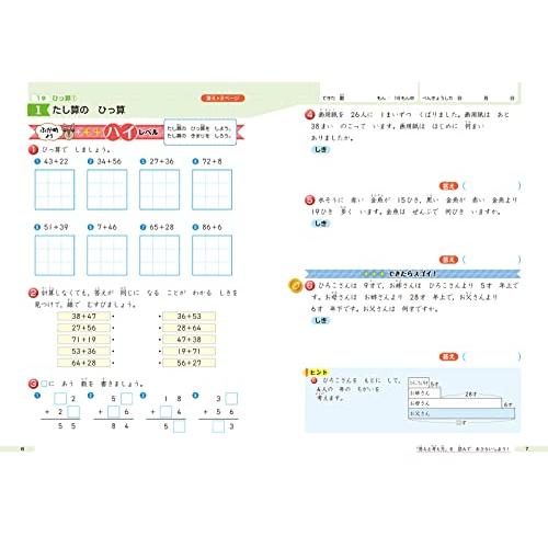 トクとトクイになる小学ハイレベルワーク 算数 2年