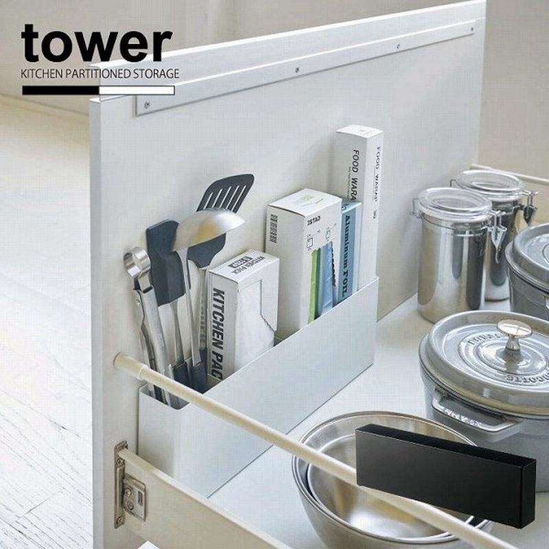 シンク下仕切り付きワイドラック Tower タワー キッチン シンク下 引き出し 収納 ラック 台所 小物 ラップ ポリ袋 ボックス キッチンツール 立て 調理器具 通販 Lineポイント最大0 5 Get Lineショッピング