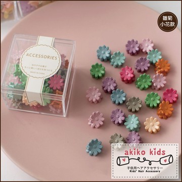 【akiko kids】可愛百搭造型豆豆夾30件盒裝組