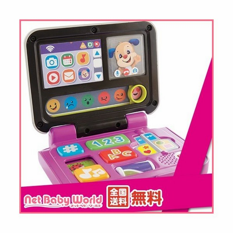 フィッシャープライス バイリンガル にこにこ パソコン 1個 フィッシャープライス おもちゃ 遊具 知育玩具 通販 Lineポイント最大0 5 Get Lineショッピング