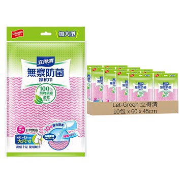 Let-Green 立得清 無漿防菌抹布 加大款 5條裝  60 x 45cm  10包