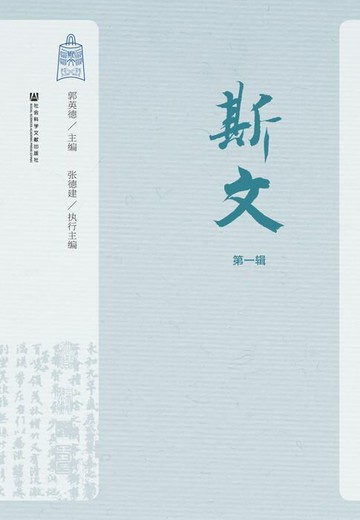 【電子書】斯文（第1辑）