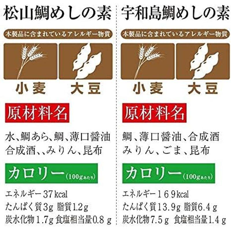 鯛めし 食べ比べセット 海鮮 お取り寄せ グルメ プレゼント 内祝 人気 海鮮 グルメ ギフト セット ご飯のお供 炊き込みご飯 お茶漬け