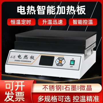 【川澤百貨】不鏽鋼電熱恆溫加熱板數顯防腐石墨加熱板實驗室預熱平臺