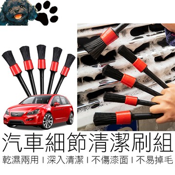 【台灣賣家】(5入組) 2款 CARMAX 洗車刷 細節清潔刷 輪圈刷 輪框刷 輪胎刷 洗車刷子 汽機車用品
