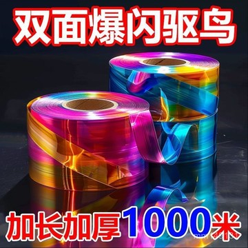 臺灣出貨🔥 驅鳥彩帶 驅鳥反光彩帶 趕鳥彩帶 果園驅鳥帶 嚇鳥彩帶 䮠鳥彩帶反光帶趕鳥防鳥彩帶䮠鳥閃光帶趕鳥驚鳥䮠鳥感應