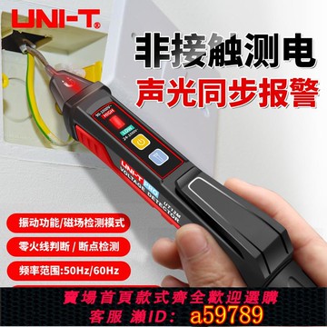 【台灣公司 可打統編】日本MUJIΕ優利德UT12E/M非接觸智能感應測電筆零火線識別線路檢