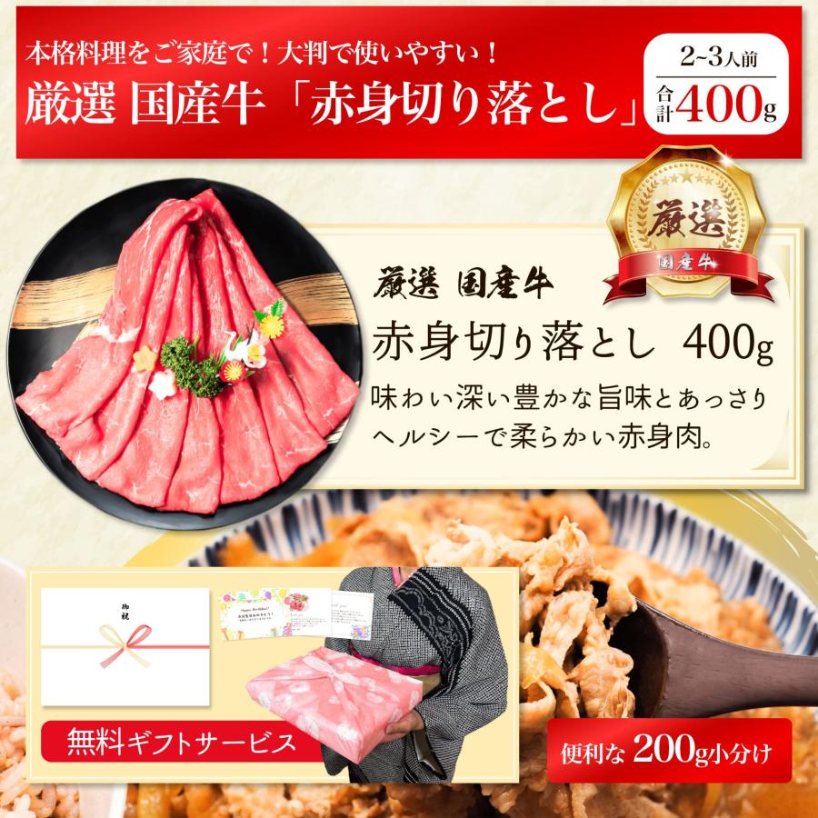 厳選 国産牛 赤身 切り落とし 400g モモ 牛肉 しゃぶしゃぶ すき焼き お肉 ギフト 内祝い お返し プレゼント 焼き肉 焼肉 誕生日 国産 食品 食べ物 お祝い 肉