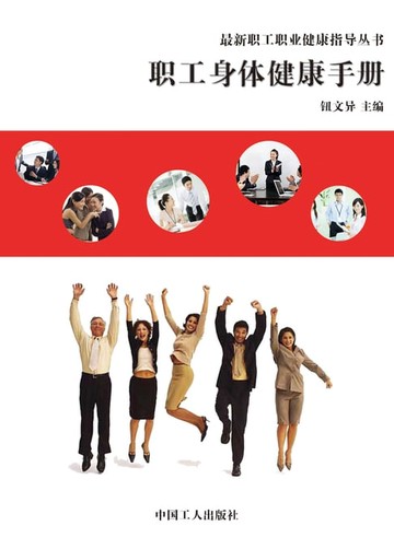 【電子書】职工身体健康手册