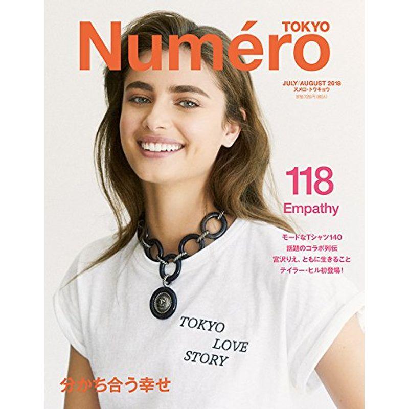 Numero TOKYO(ヌメロ トウキョウ) 2018年 07 月・8月合併号