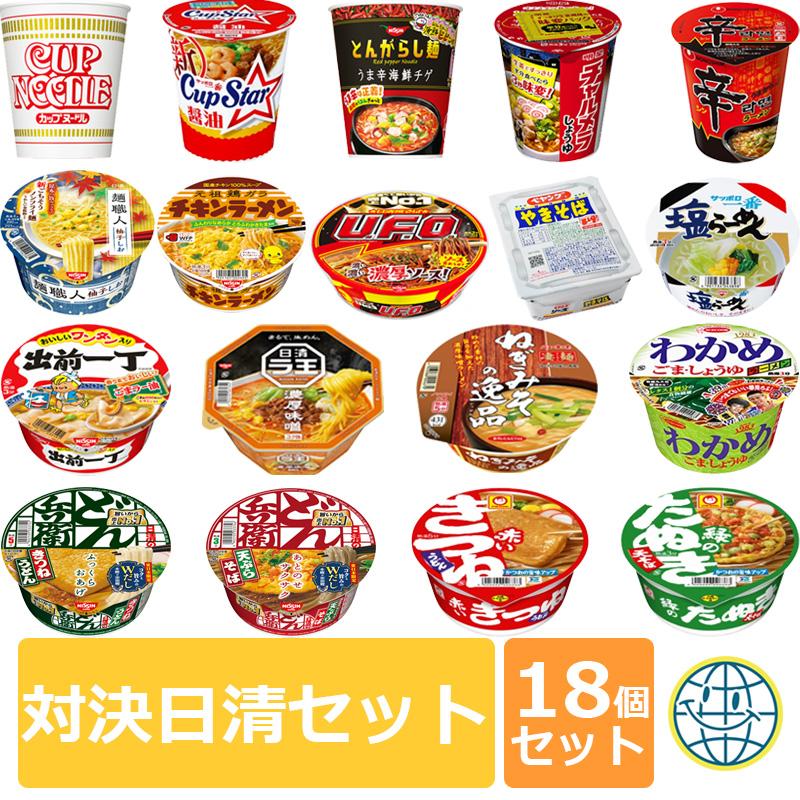 対決日清セット　全18種類　ラーメン　カップ麺　カップラーメン　焼そば　詰め合わせ　非常食　保存食　カップヌードル　チキンラーメン　ラ王　どん兵衛