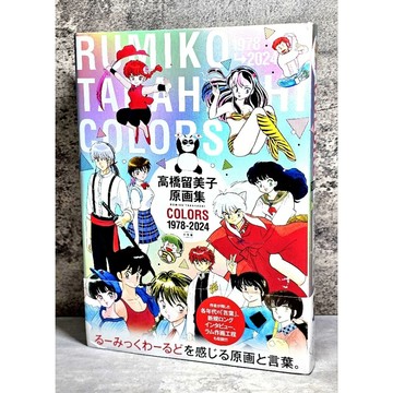 ➤〔特價出清〕近全新➤附書腰 日文 精裝 高橋留美子 畫冊 原畫集 COLORS 1978-2024 亂馬1/2 犬夜