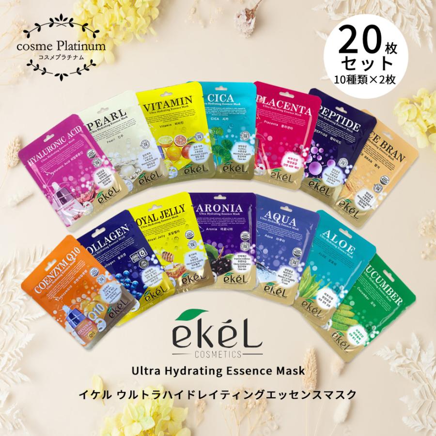 イケル シートマスク 20枚セット ekel パック フェイスパック