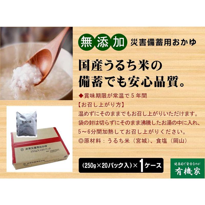 災害備蓄用おかゆ 250G×20