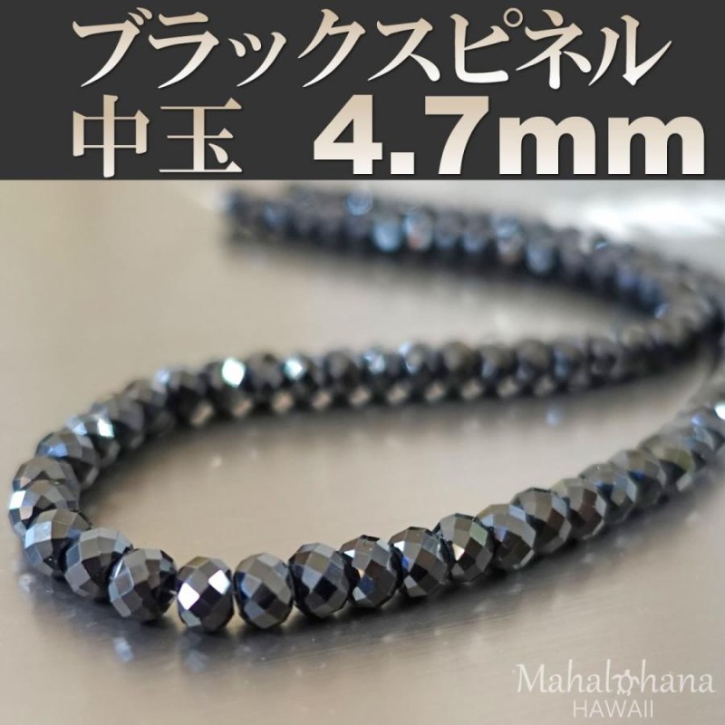 中玉 高級 ブラックスピネル ネックレス ダイヤカット 太さ4.7mm 長さ