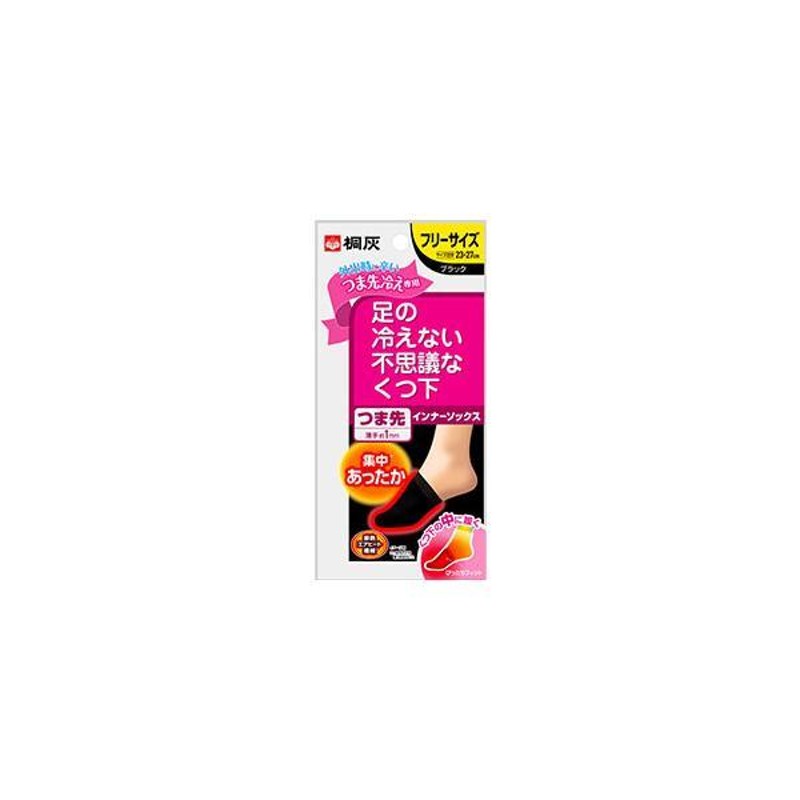 桐灰 足の冷えない不思議なくつ下つま先インナーソックス【２枚入り